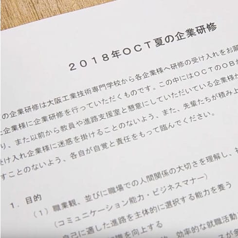インターンシップのガイダンスを受ける