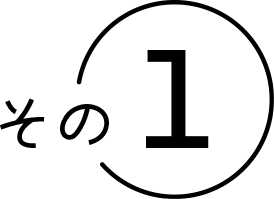 その１