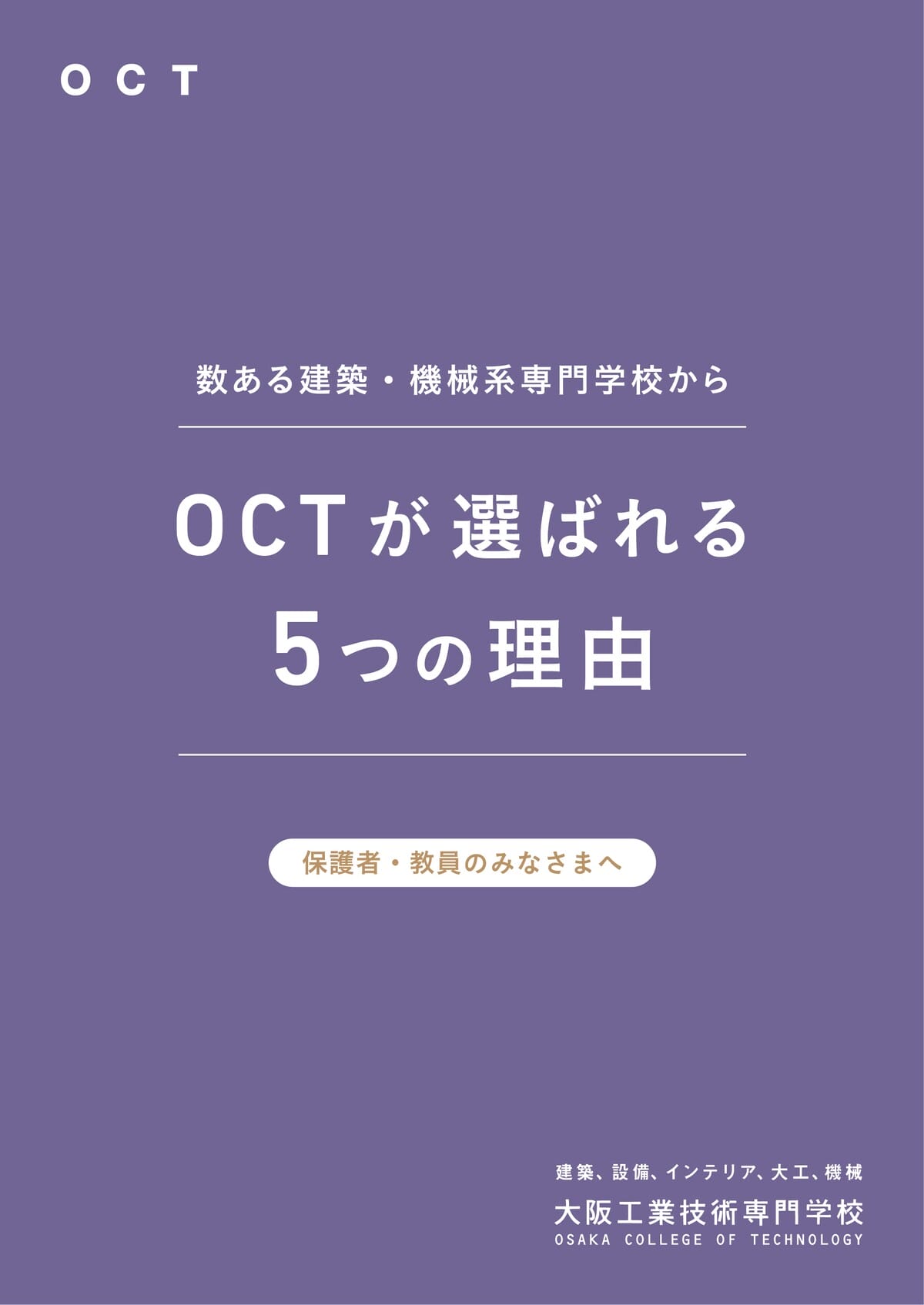 保護者パンフ