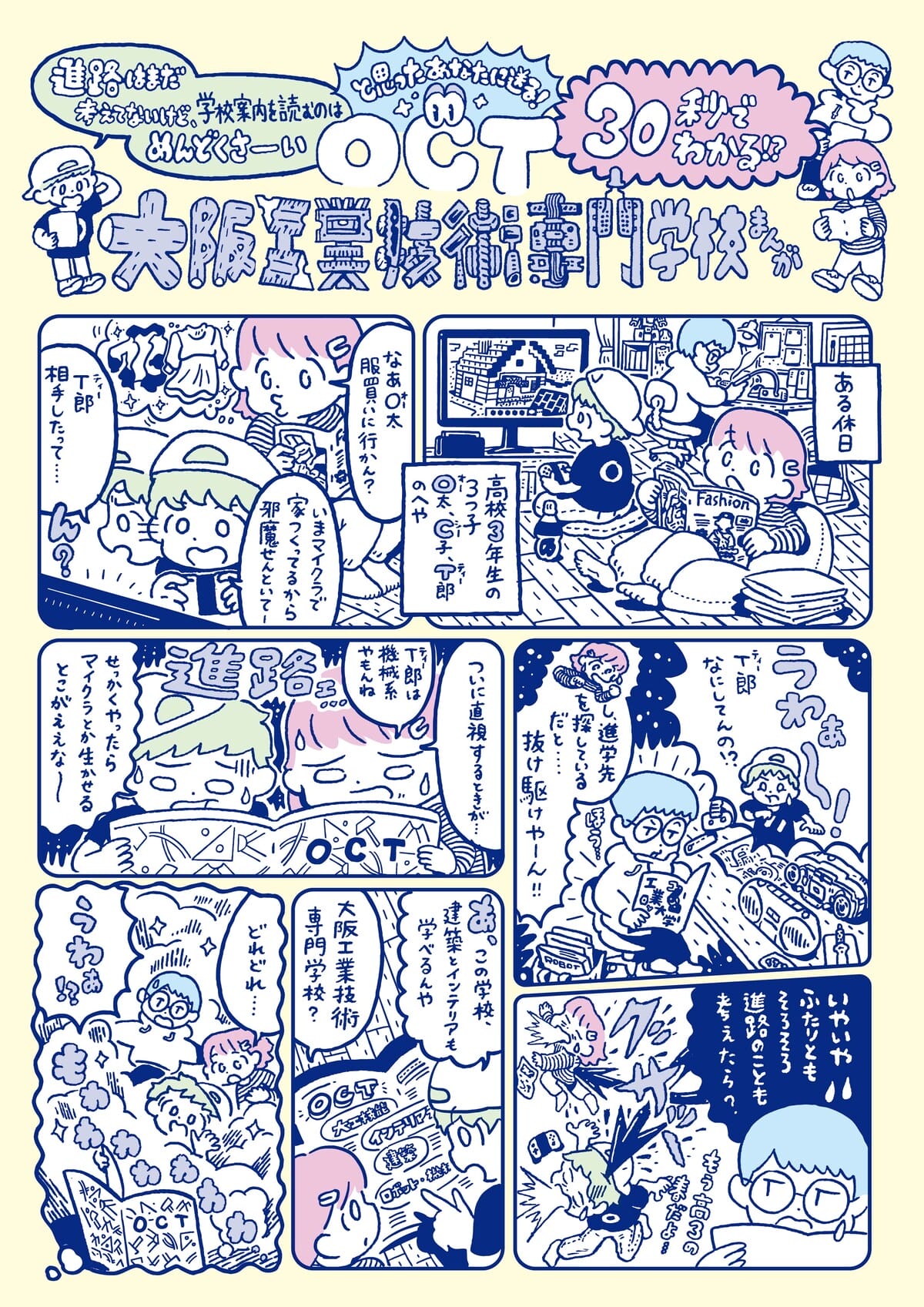 高3漫画パンフ