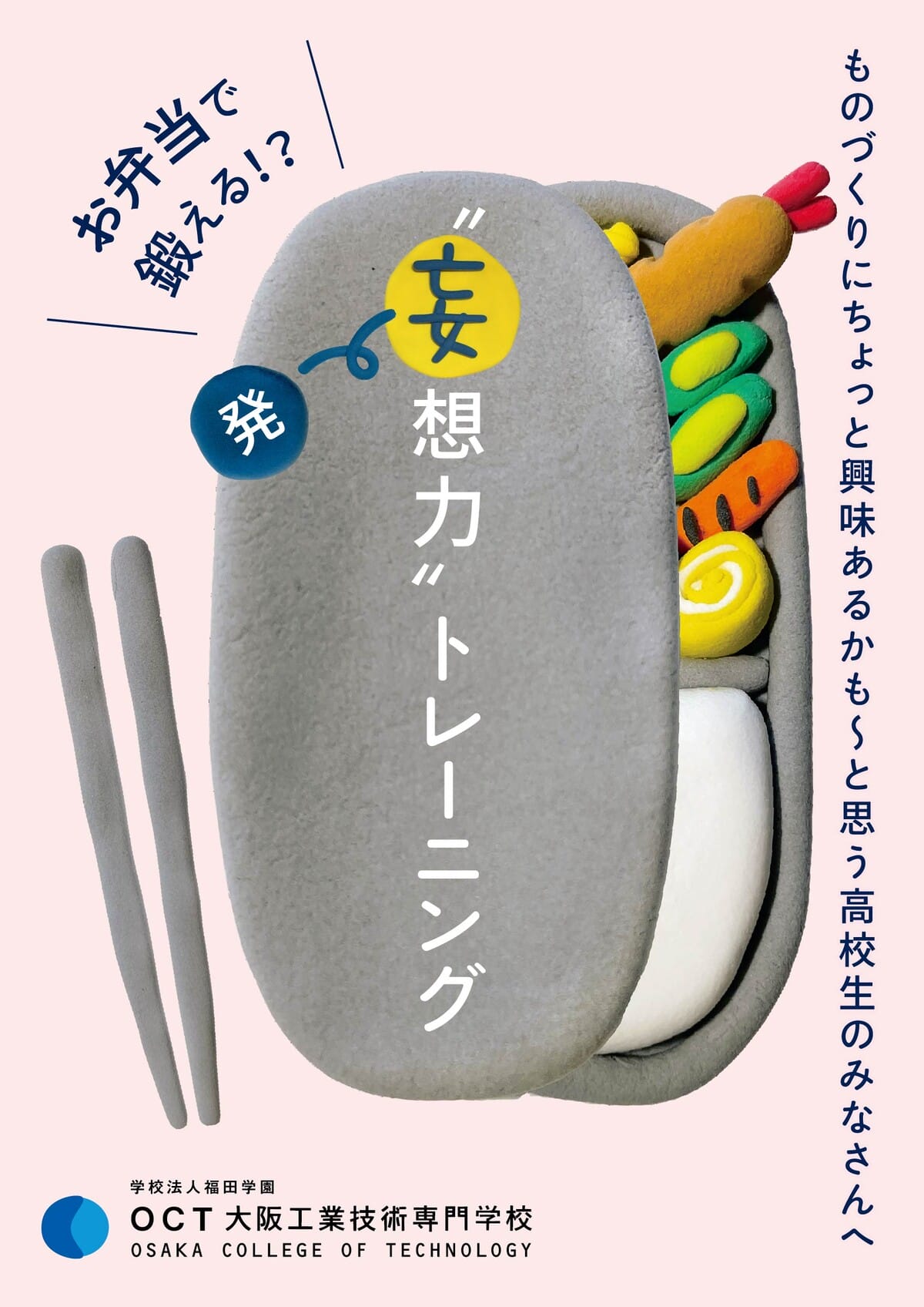 高2お弁当パンフ