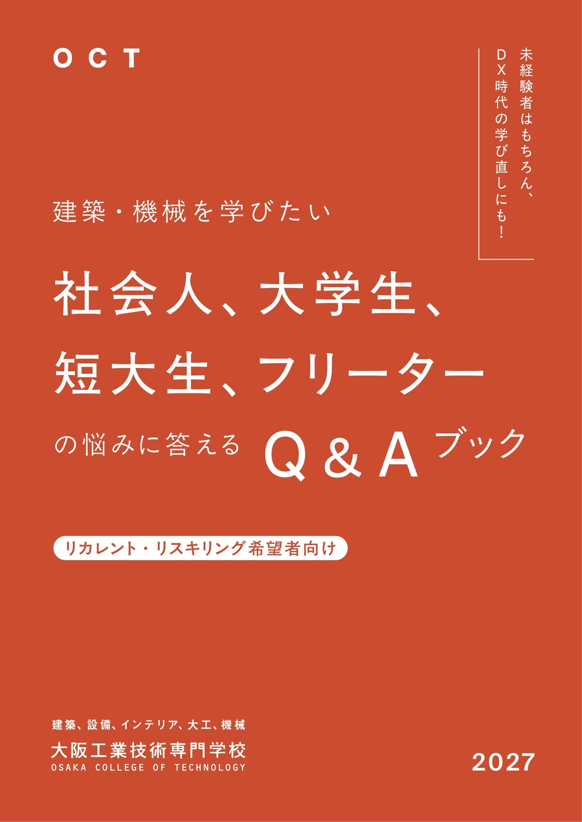 リカレントパンフ