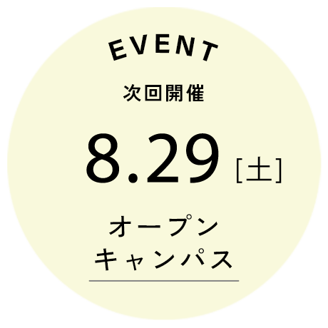 次回開催