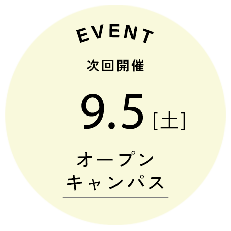 次回開催