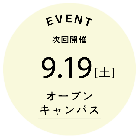 次回開催