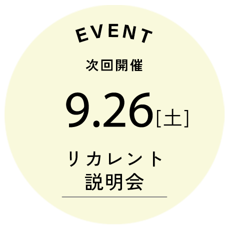 次回開催